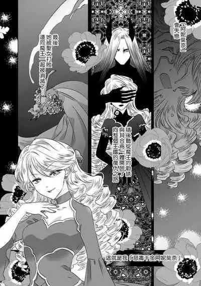 Dakareta Akuyaku Reijou wa, Gekihen Ouji no Dekiai Route ni Totsunyuuchuu!? | 被深拥的反派千金进入反套路王子的强宠攻略线!? 1-7