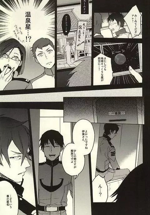 Itou-san o Buchi Okashita Hon.