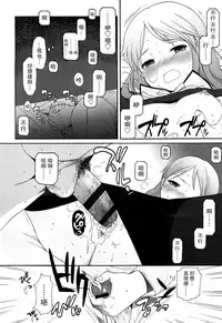 [Sekiya Asami] Bokura no Line [Chinese]