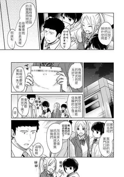 1LDK+JK Ikinari Doukyo? Micchaku!? Hatsu Ecchi!!? | 1LDK+JK 突然間展開同居？ 極度貼近！？初體驗！？ Ch. 18-35
