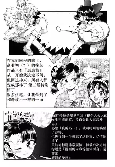 [Minasuki Popuri] Watashi-tachi no Kaerimichi - The way home from after school [Chinese] [小梦个人汉化]