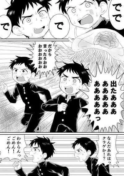 Nukedase! Urayama kitan