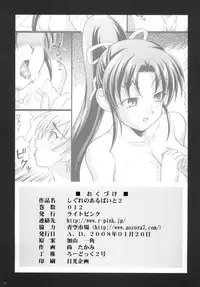 [Light Pink (Kayama Harumizu)] Shigure no Arubaito 2 (History's Strongest Disciple Kenichi)