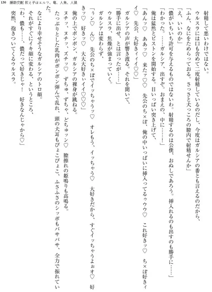 Enjo Kouhai - Oshiego ha Elf, Dragon, Mermaid, Werewolf