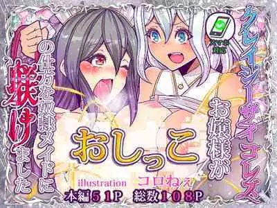 Otonari no Oku-san o Onedari Shiofuki Sasete Futanari Chinchin de Netorimashita