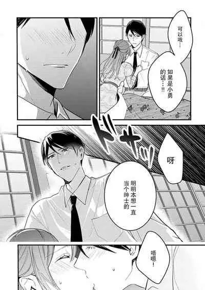 Hon'nō no koi saku Taishō no yoru… 〜 osananajimi a wa haikaramusume Ō o ichizu ni motomeru | 在大正夜晚盛开的本能之恋…～青梅竹马α对时髦女孩Ω一心一意的追求