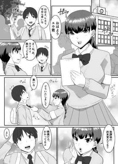 Boku no Suki na Kyonyuu Osananajimi ga Charao Senpai no Kanojo ni Natta Hi