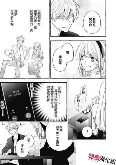 [Kotoko, Kamo] Sukui, SukuwareCh.1-16| 乞救之噬，覆食殆尽 Ch.1-16[Chinese] [橄榄汉化组]