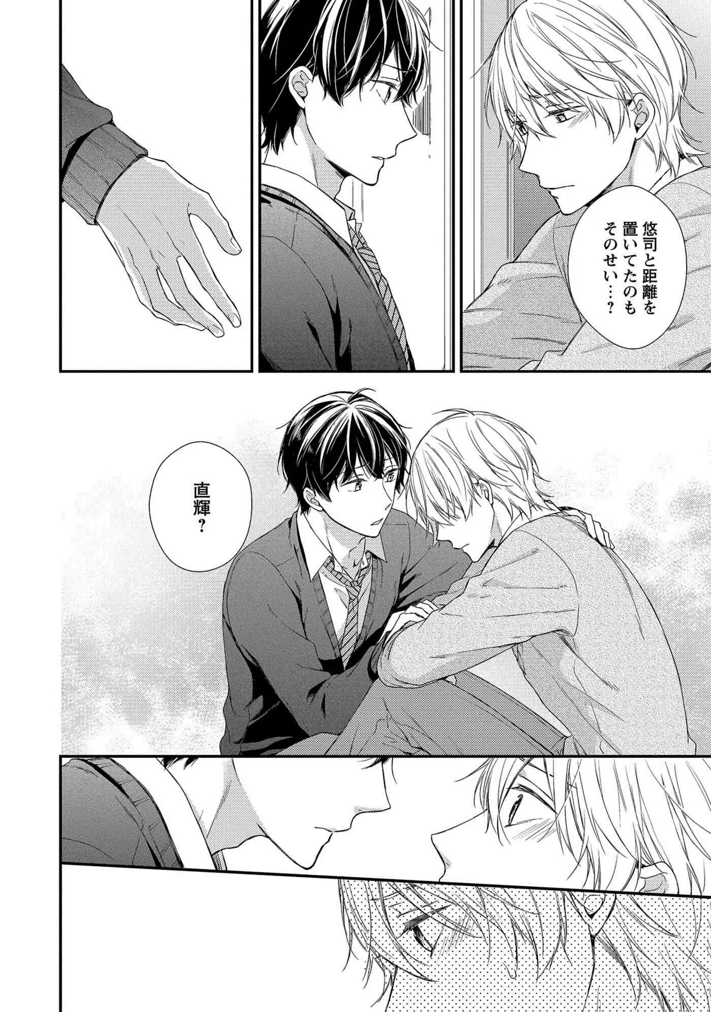 Nure Nezumi-tachi no Koi