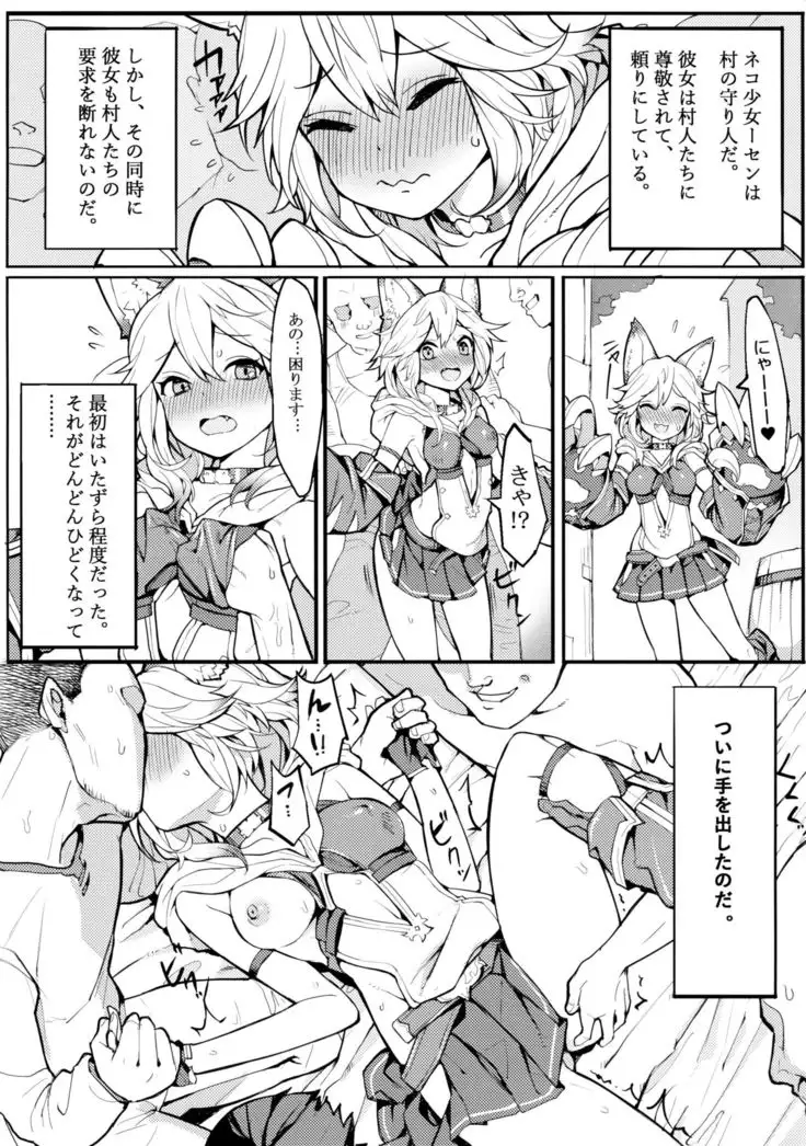 ニャンと言って!