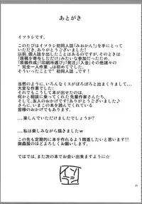 [Isorashi Dou (Isorashi)] Mio Kan! (K-ON!)