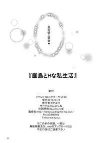 (C90) [Nekonokone (Takeyuu)] Kashima to H na Shiseikatsu (Kantai Collection -KanColle-) [Chinese] [齊柏林漢化組]