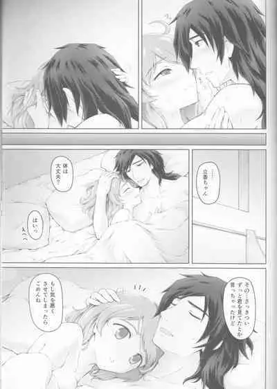 (SPARK15) [Akane no Fune (Akito Hara)] Kawasu Anata no Saki (Fate/Grand Order)