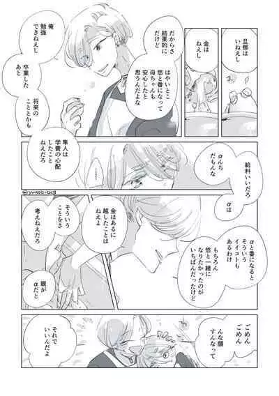 Dear Dear Destiny's Watch [Omegaverse] #32: The eldest daughter's turn in Momose's family (later) [Omegaverse]