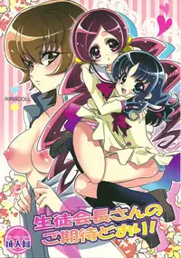 [RIRIADOLL (Takewakamaru)] Seitokaichou-san no Gokitai doori! (Heart Catch Precure!)