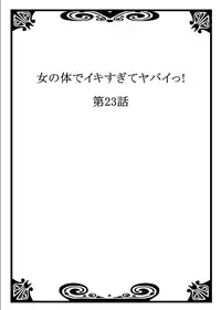 [Morishima Kon, Rin] Onna no Karada de iki Sugite Yabai! 8 [Digital]