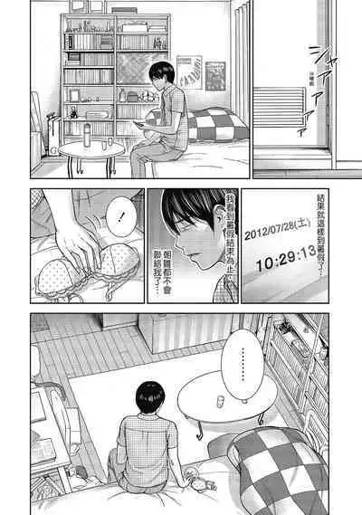 Ayamachi, Hajimemashite. 2 | 無法抗拒的誘惑 2 End