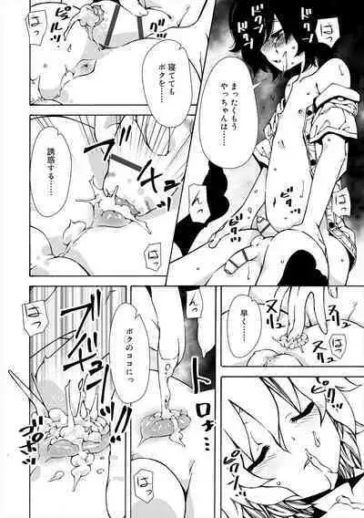 Kiminomo Irete? Bokunomo Ageru