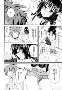 (C88) [40010 1-GO (40010Prototype)] Closest Sister (To LOVE-Ru) [Chinese] [脸肿汉化组]