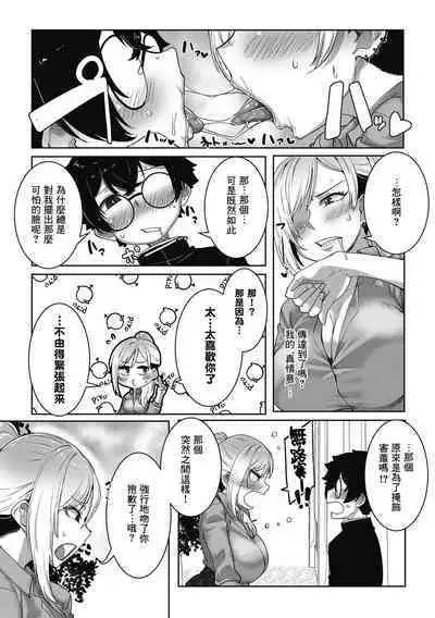 Kowaikedo OtaYasaGyaru