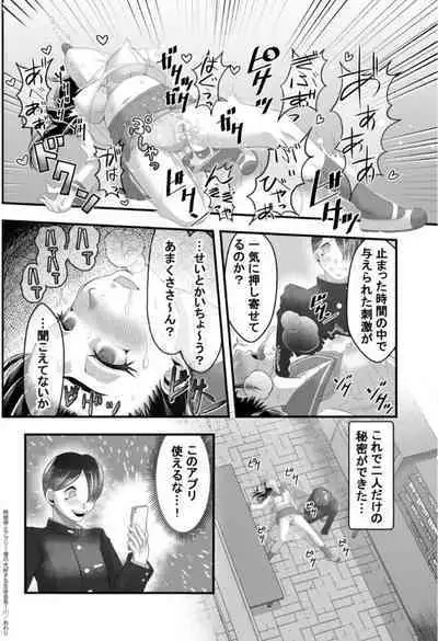 Jikan Teishi Appli