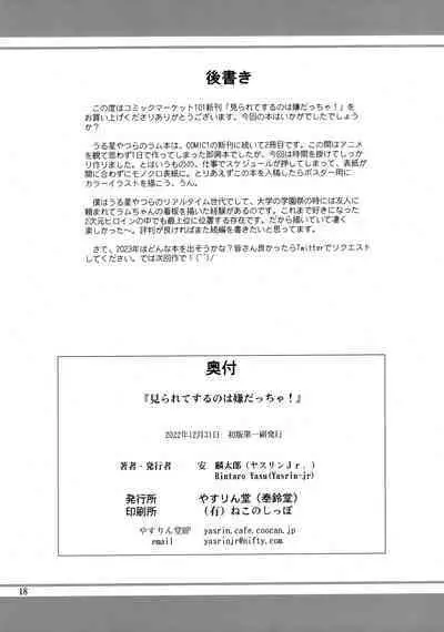 Mirarete Suru no wa Iyadaccha!