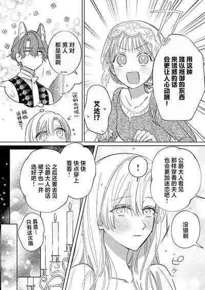 Ai ga Omoi Kishi Koushaku wa, Tsuihou Reijou no Subete o Ubaitsukushitai. | 骑士公爵爱意深重，想要索取放逐千金的一切。 1-10