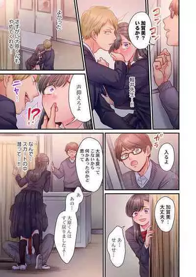 [Izumi Uni] Skirt no Naka, Netorare-chuu. ~ Fuuki Iin wa Furyou ni Zettai Fukujuu desu 1-2