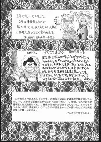 [Genkotsu Dan (Various)] B,87 W,59 H,89 (Tenchi Muyou) [Version 2]