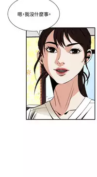Take a Peek 偷窥 Ch.39-42 [Chinese]