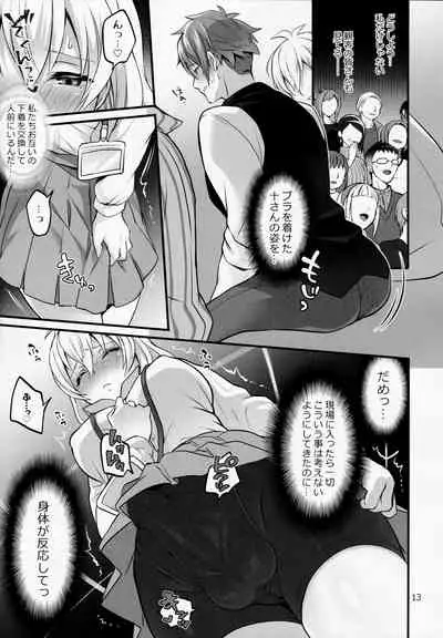 Futanari ni Natte Shimatta Taji Musho Manager no Watashi ga Eroero Beast de Wadai no Idol Ryu○suke Tsunashi-san to Himitsu no Shitagi Trade