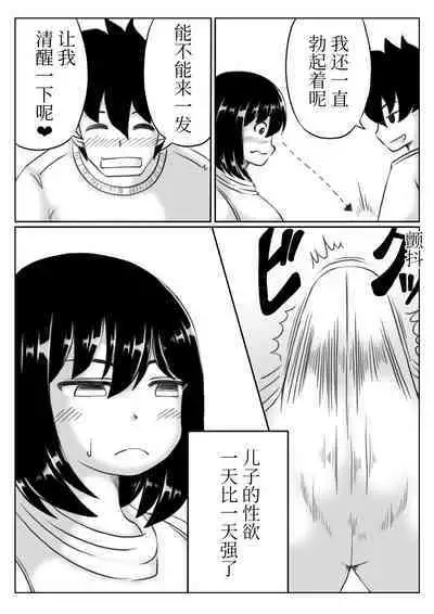 [Kirin Planet] Kaa-san no Pantsu kara Hajimaru Kinshinsoukan 1-2 [Chinese]