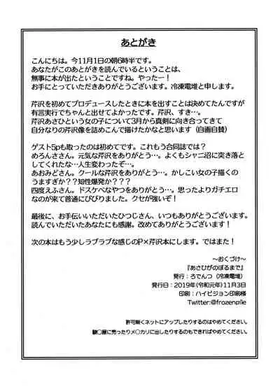 (IDOL STAR FESTIV@L 08) [Rodents (Reitou Dentai)] Asahi ga noboru made (THE iDOLM@STER: Shiny Colors)