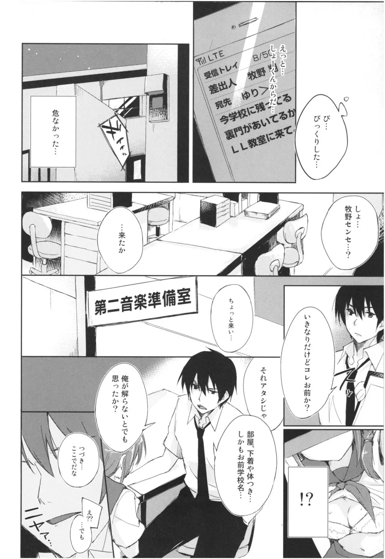 Mizu to Mitsu to, Shoujo no Nioi。Act.3 Perfect review 3