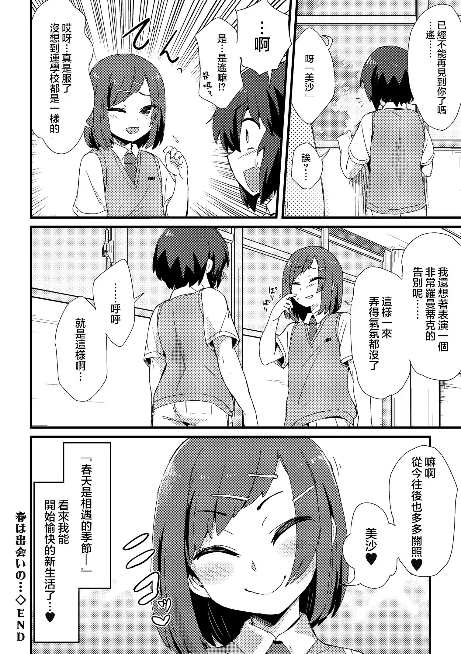 Haru wa Deai no… | 春天是相遇的季节