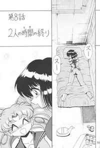 (CR23) [Thirty Saver Street 2D Shooting (Maki Hideto, Sawara Kazumitsu)] Silent Saturn 5 (Bishoujo Senshi Sailor Moon)
