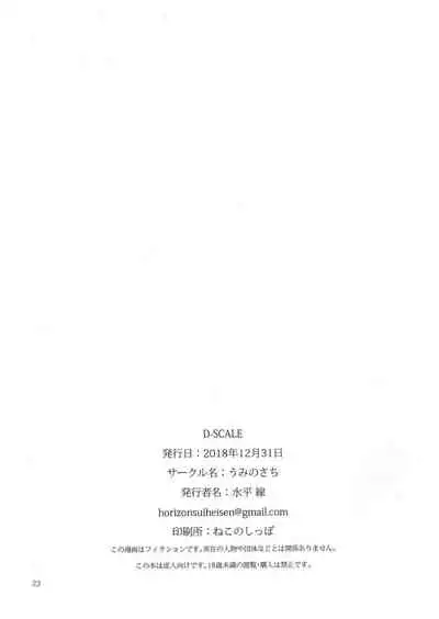 D-SCALE