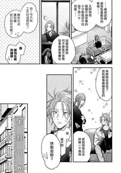 [Machida Tomato] Urisen Boy to Koisuru Onzoushi | 走肾兔儿爷与走心小少爷 Ch. 02-06+番外 [Chinese] [Digital] [完结]
