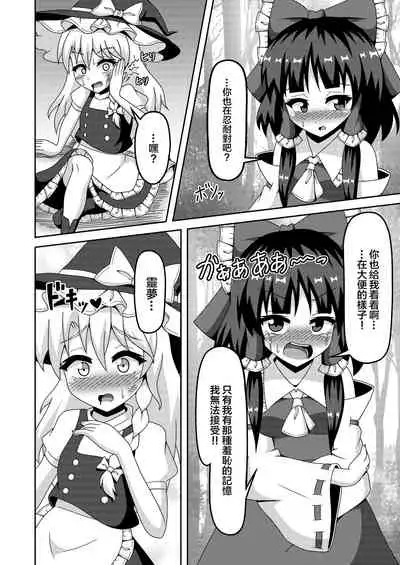 Reimu no Fuun na Daiihen