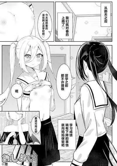 Kaeriuchi Yuri Sex 2 | 回击百合性爱2