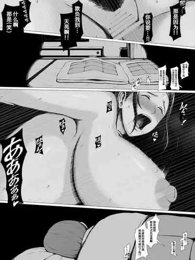 [Pulpo Azone] Hahagui -Ottori Okaa-san ga Toshishita Yarichin ni Nerawareru Toki- [Chinese] [含着个人汉化]
