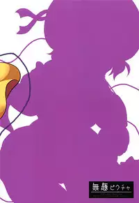 (C94) [Mudai Picture (Nioti)] Mizugi Koishi-chan ni Osowaretai! (Touhou Project)