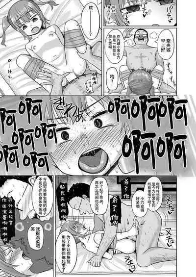 Mesugaki Wakarase! Joushiki Kaihen Appli