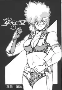 (C54) [Studio Katsudon (Manabe Jouji)] Imasara Dirty Pair Vol.1 (Sai) (Dirty Pair)