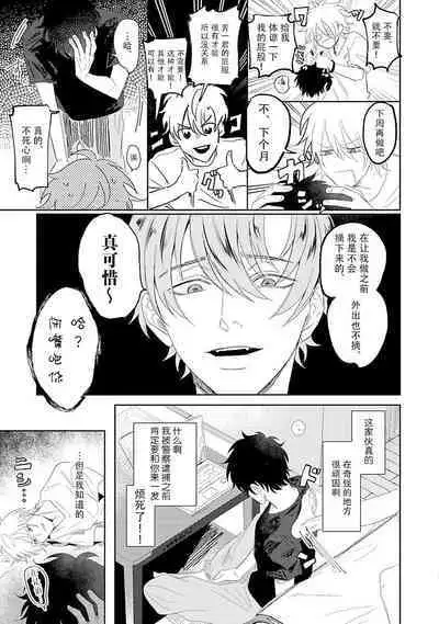 My Dear Yoshikazu Kun｜我既憎且爱的芳一君