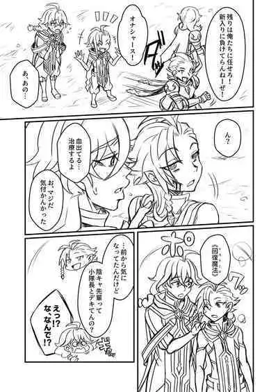 Otoko Chiyushi to Shounen Kishi no Sosei kara Hajimaru Kimyou na Kanke １・２全編公開i