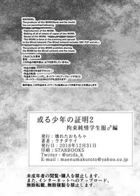 [Kowareta Omocha (Utida K)] Aru Shounen no Shoumei 2 Kousoku Junjou Gakusei Fuku Hen [Digital]