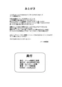 (C90) [Cool Kyou Dai San Shibu (Cool Kyou Shinja)] Nyuuen Shiki San [English] [Zero Translations]