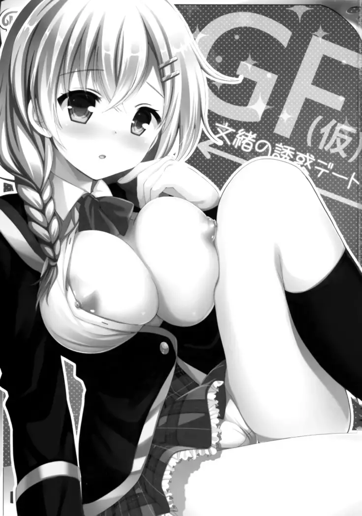 Fumio no Yuuwaku Date