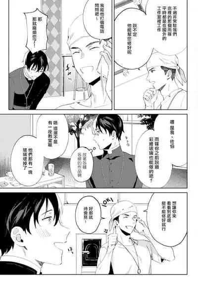 In the eden Ch. 1